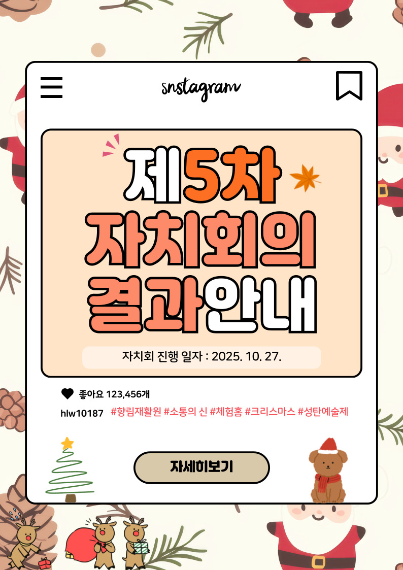 [향림재활원]제 5차 이용자 자치회의 결과