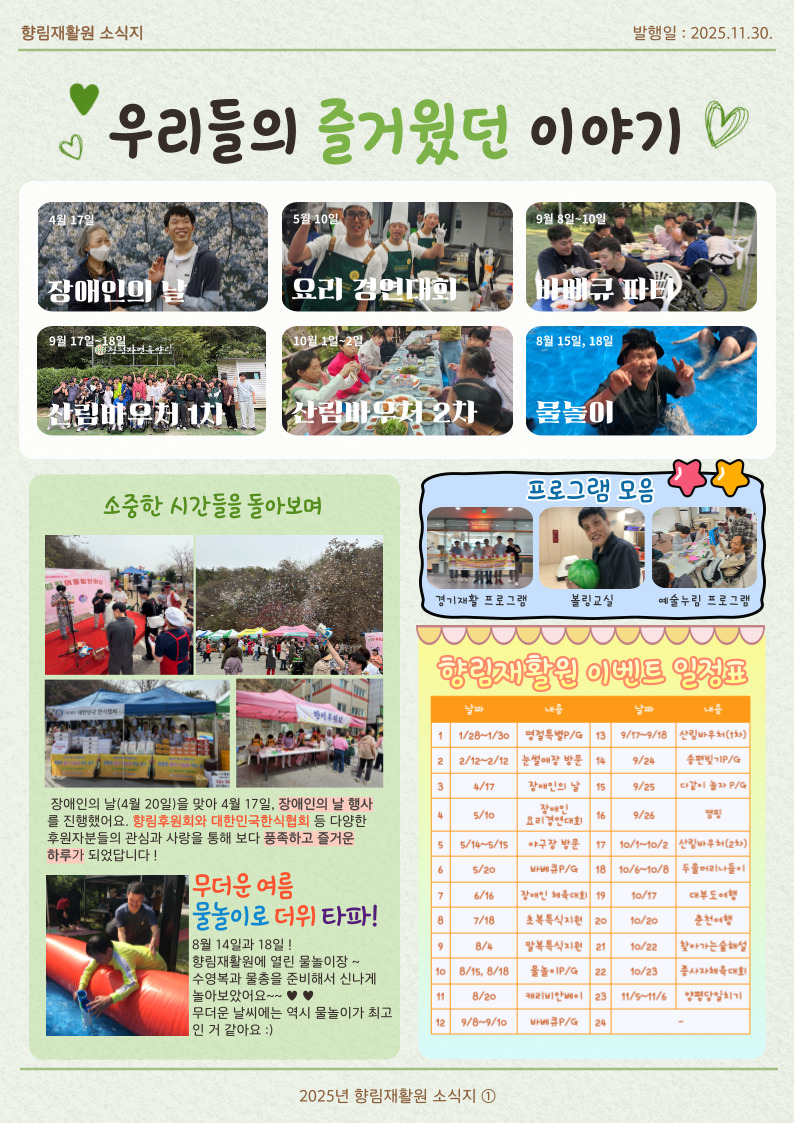 [향림재활원] 소식지 발간