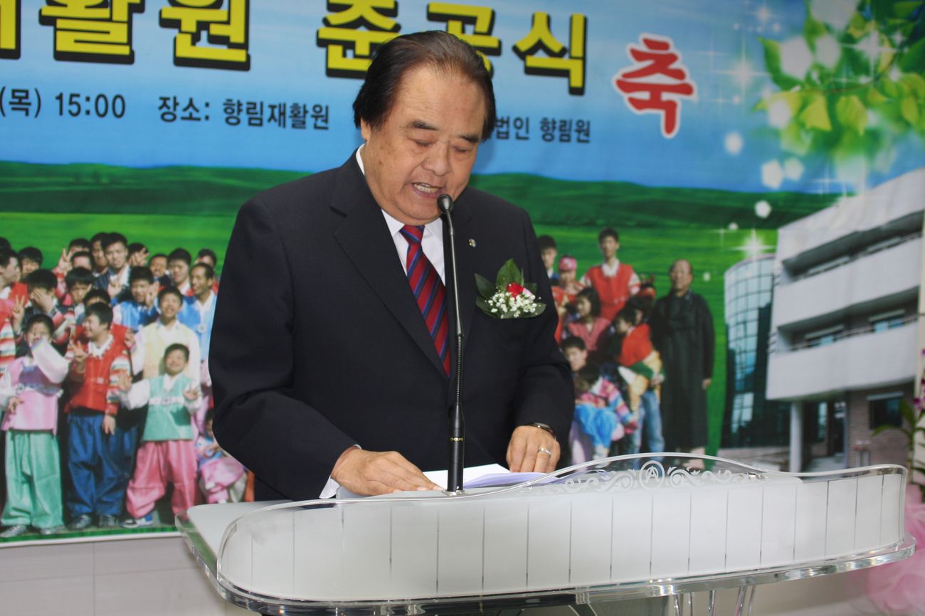 향림재활원 준공식