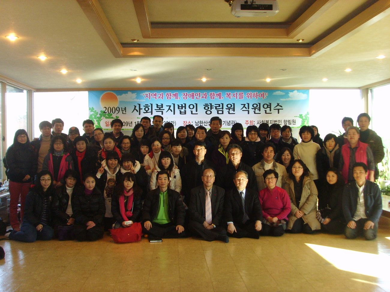 향림원 직원연수