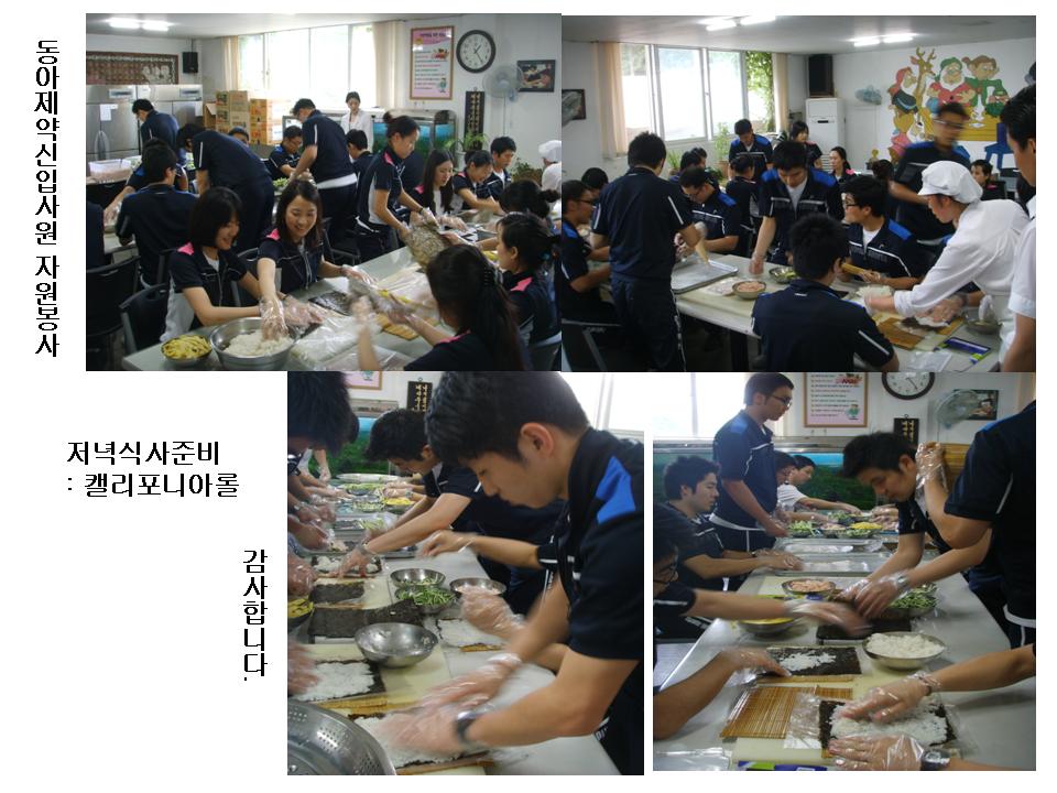 동아제약 신입사원 자원봉사