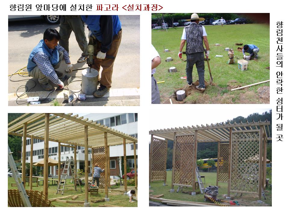 파고라 설치과정