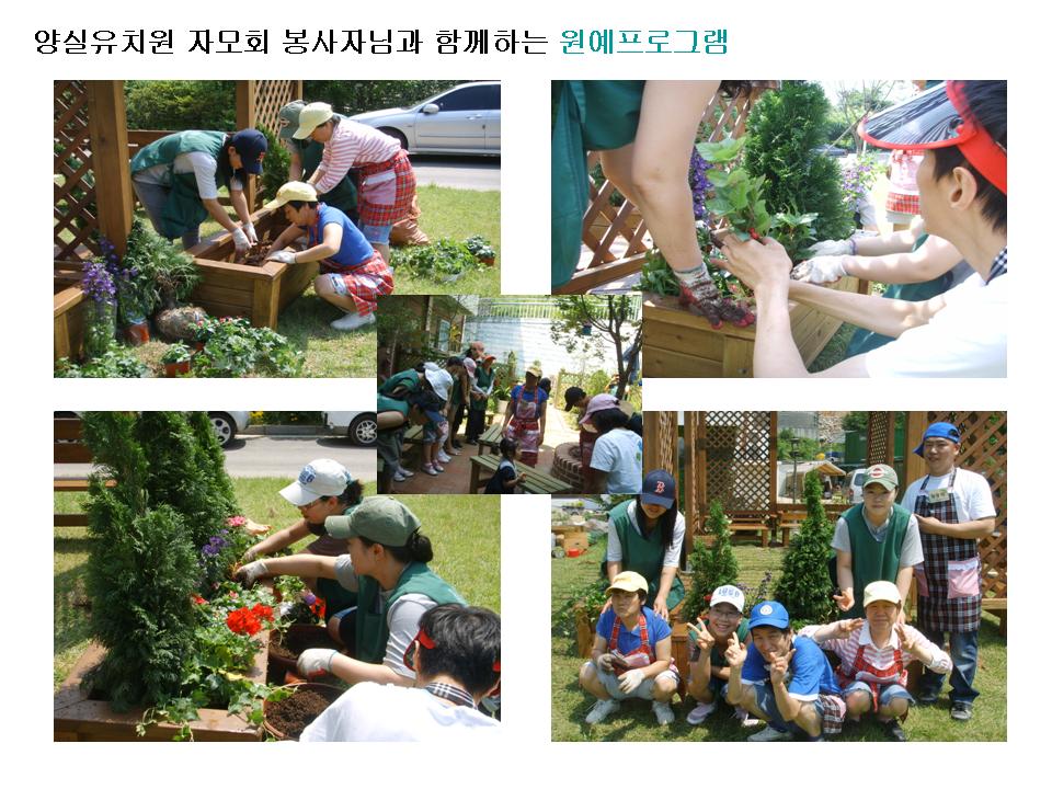 양실유치원자모회와 함께하는 원예프로그램