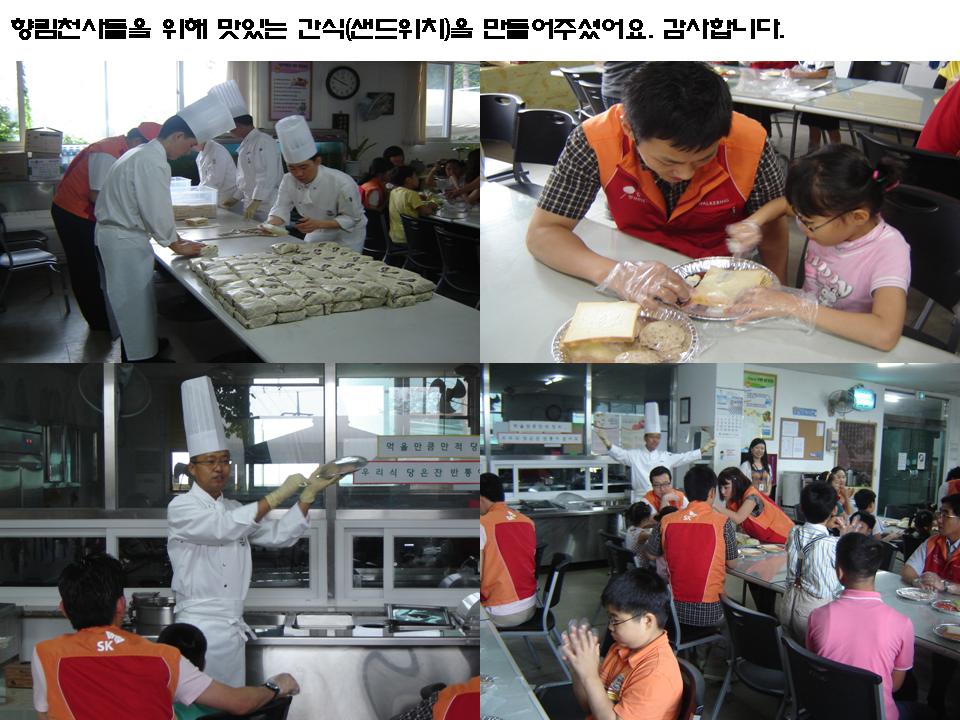 워커힐호텔 직원 자원봉사