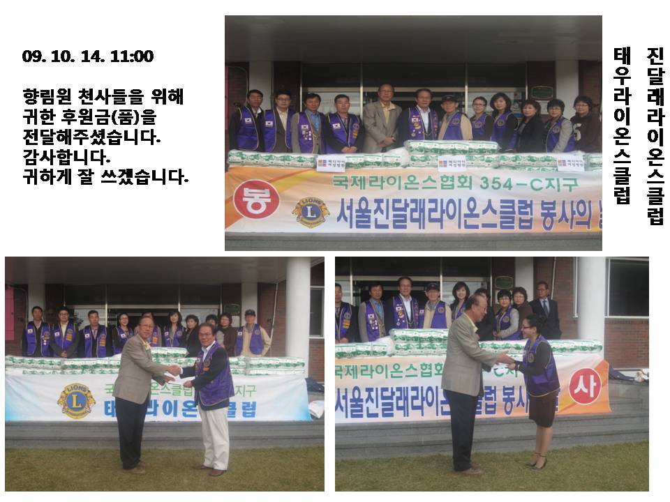 라이온스클럽(태우, 진달래) 방문