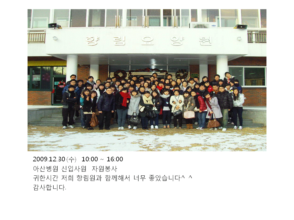 아산병원 신입사원 자원봉사