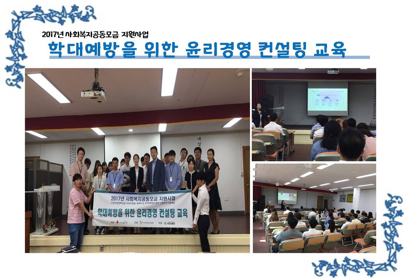 학대예방을 위한 윤리경영 컨설팅 교육을 받았습니다^^