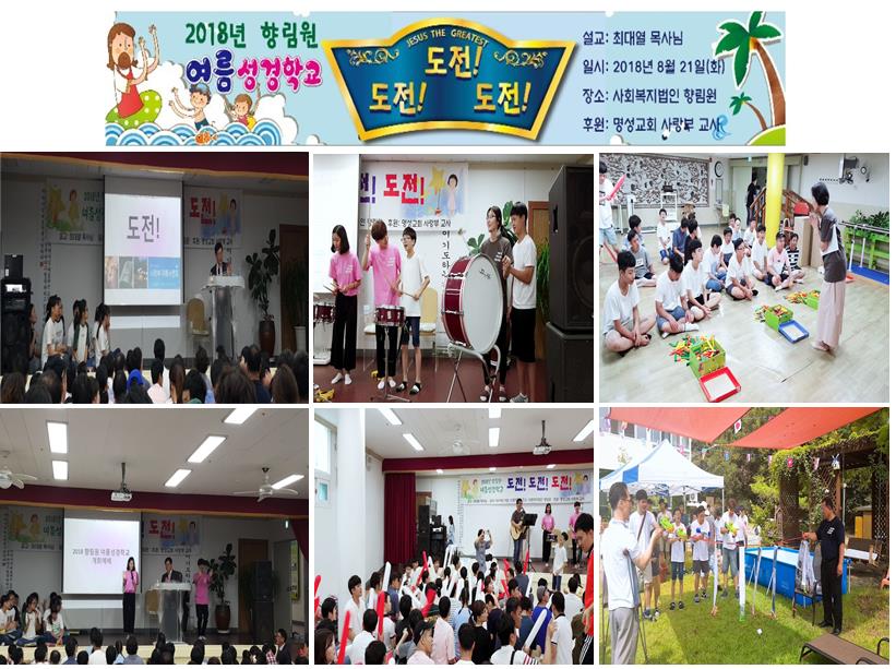 \"향림원 여름성경학교\"