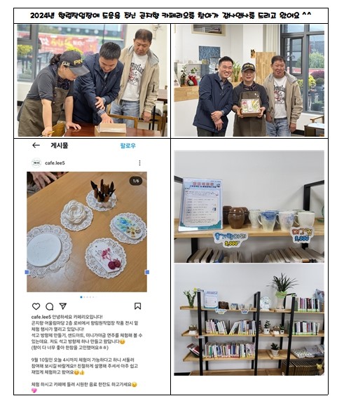 [향림작업장] 곤지향 카페리오 판매 매대 감사인사