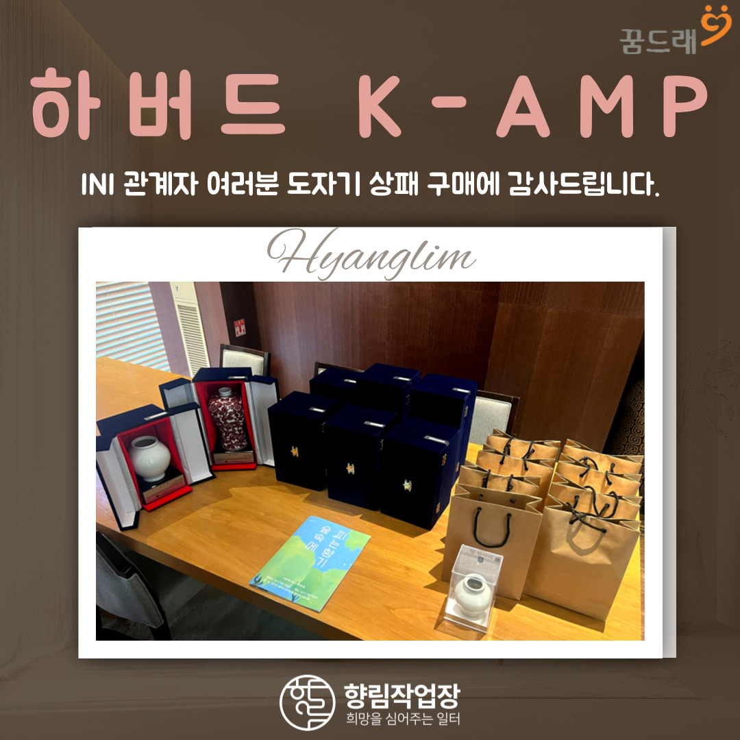 [향림작업장]  INI 하버드 경영대 최고위 과정 상패