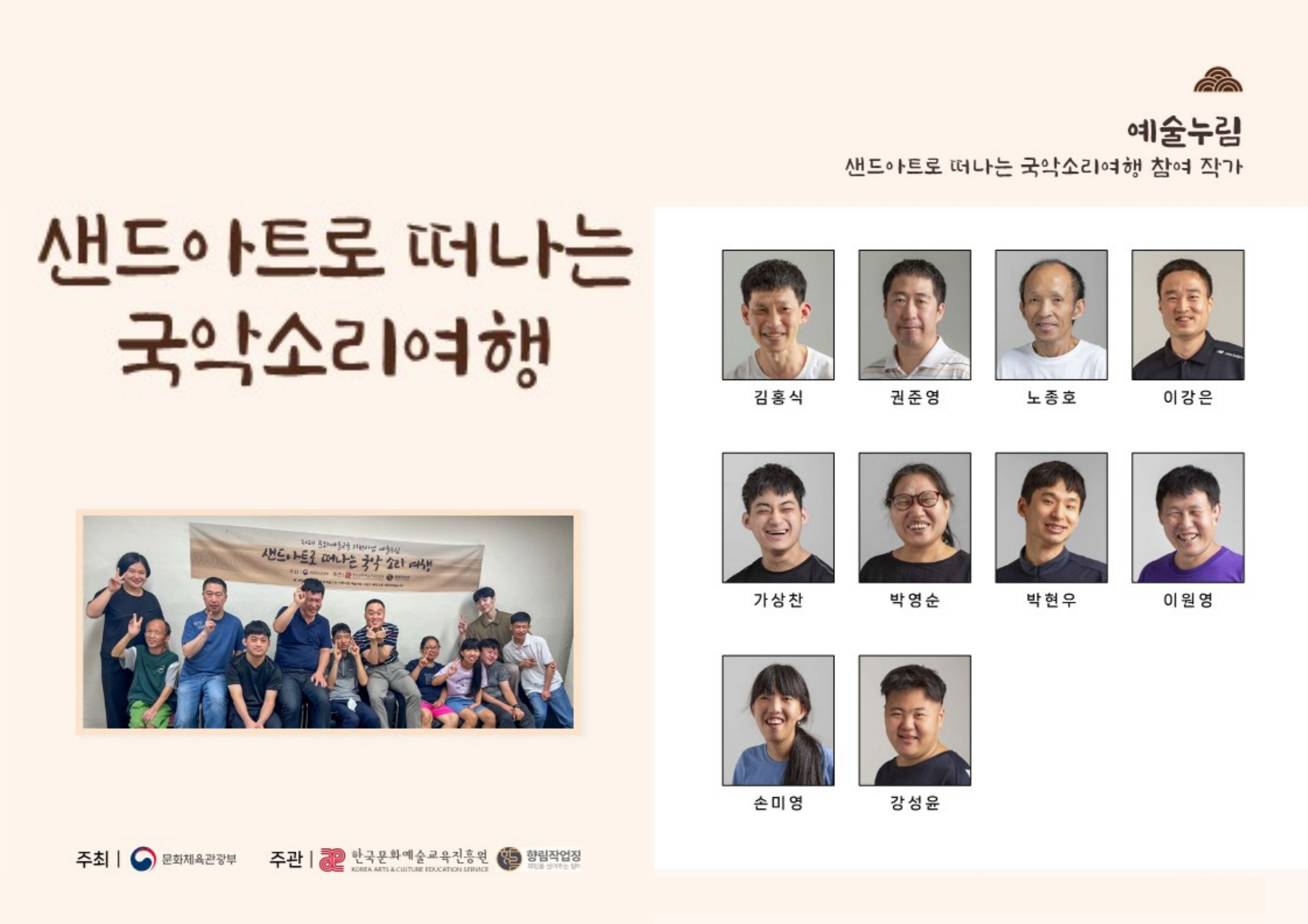 [향림작업장] 2024 문화예술누림 & 경기재활