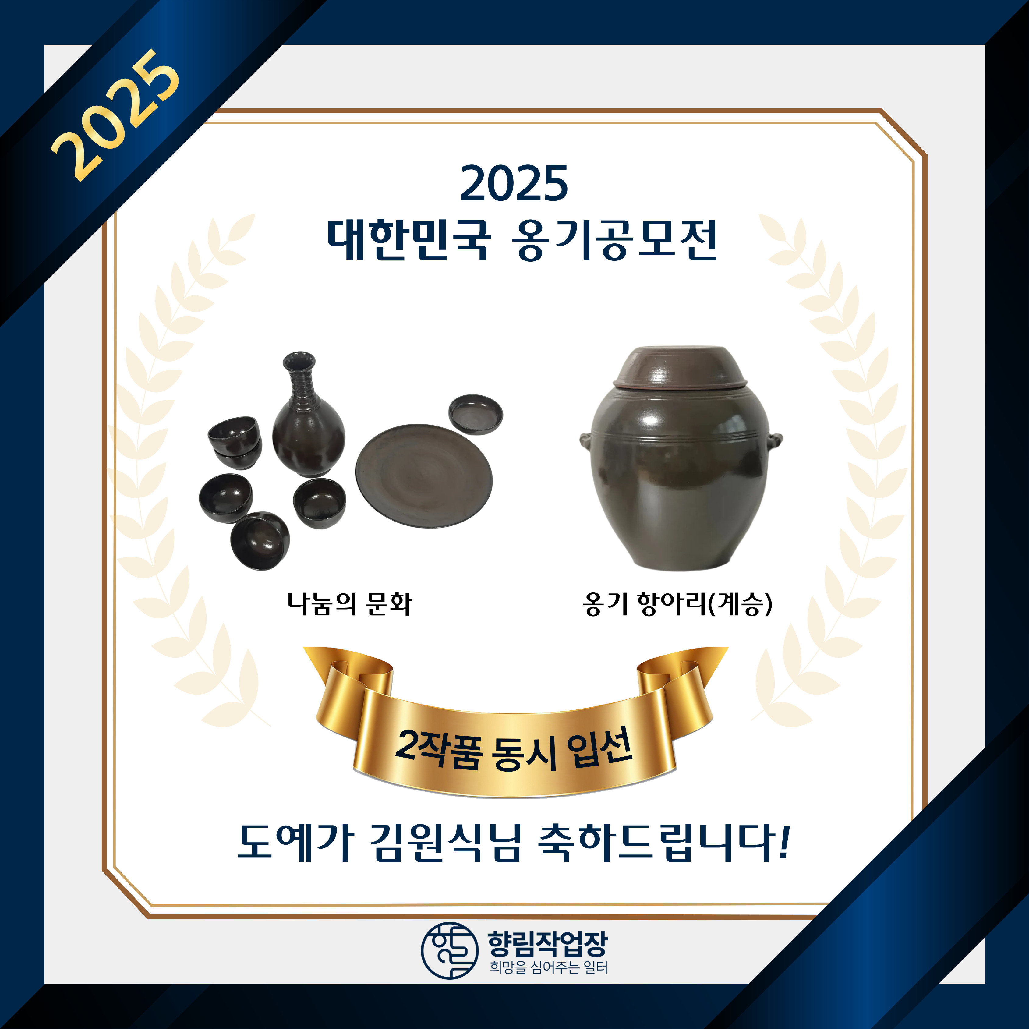 [향림작업장] 제 12회 대한민국 옹기 공모전