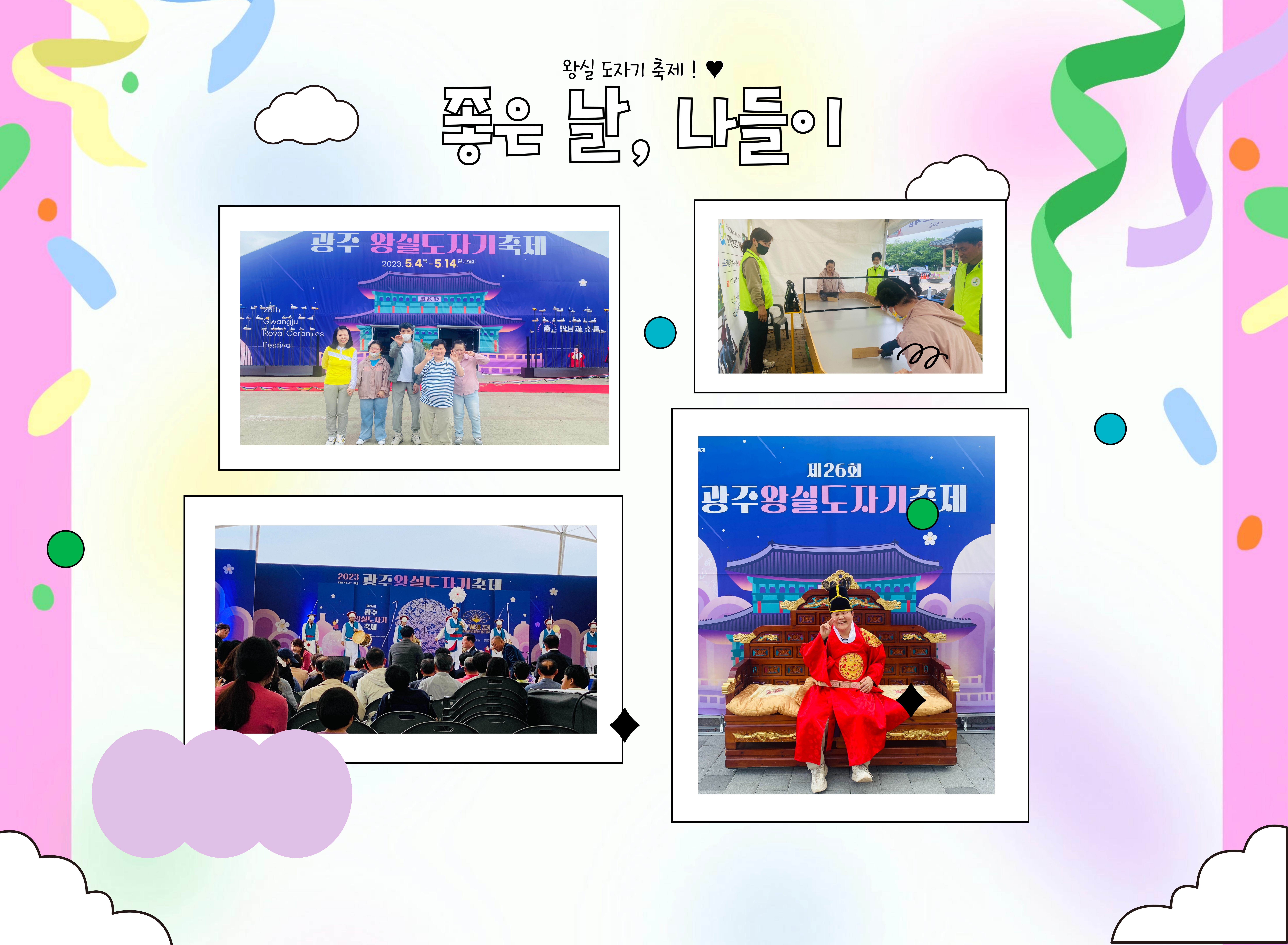 [향림재활원] 좋은 날, 나들이~